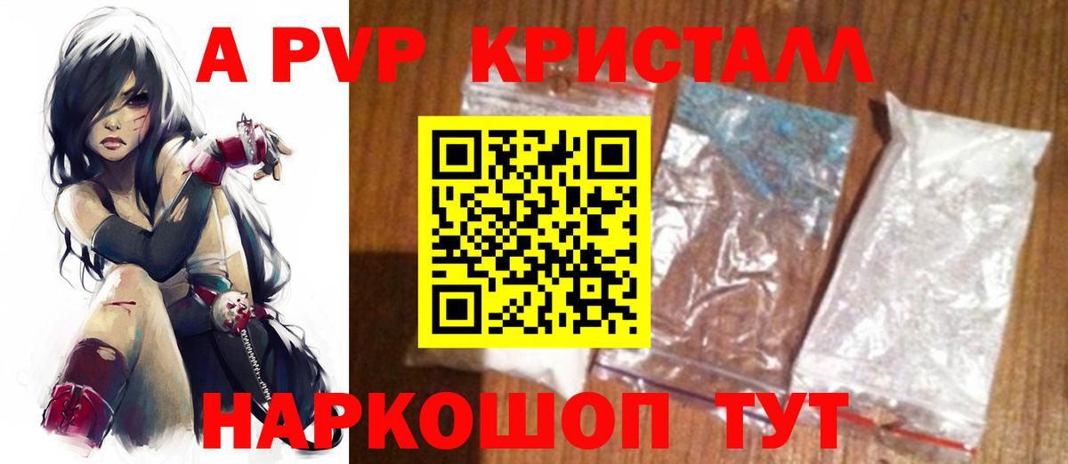 А ПВП Соль  A PVP VHQ  наркошоп  Вход с VPN  Обь 
