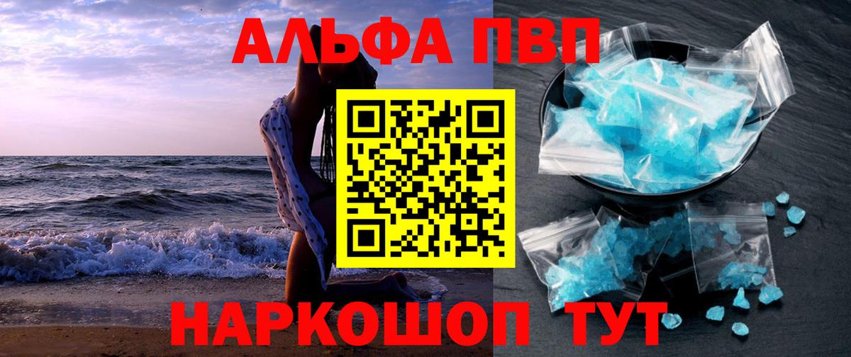 Alpha PVP крисы CK Обь