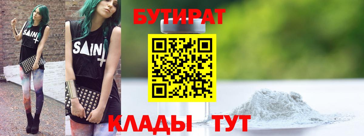 БУТИРАТ  БУТИРАТ вода  Вход с VPN  Обь 