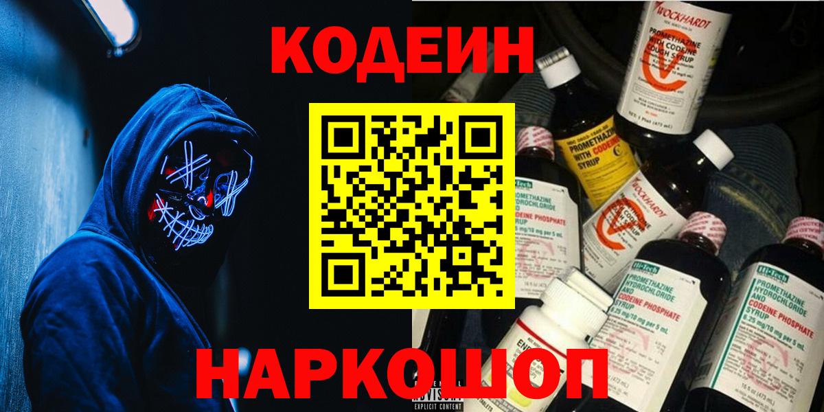 Обь  Codein Purple Drank  Вход с VPN  Кодеин Purple Drank 