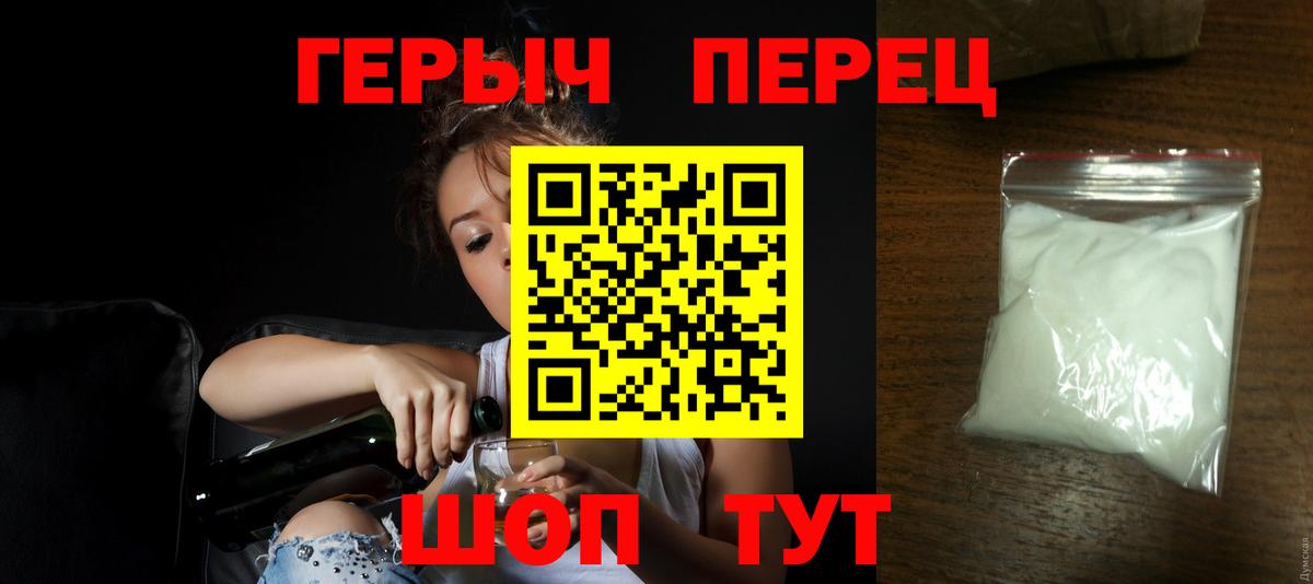 Героин Heroin  ГЕРОИН  Обь  Вход с VPN 