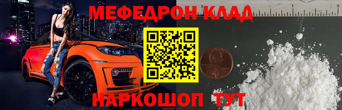 Мефедрон мяу мяу  МЕФ  Обь  МЯУ-МЯУ мяу мяу  Вход с VPN 