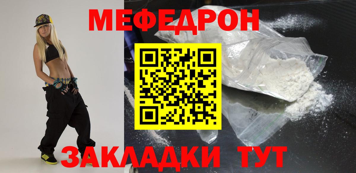 Меф мяу мяу Обь